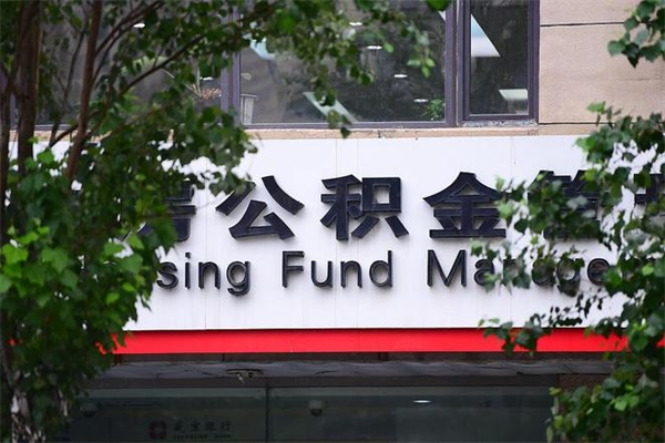 玉田封存了住房公积金怎么取来（已经封存的公积金怎么提取出来）